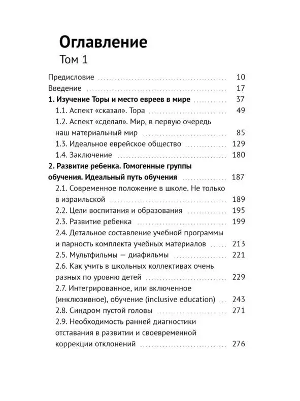 Орбиты Израиля Том 1 - фото 4