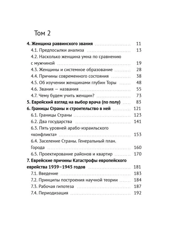 Предисловие Ты уважаемый читатель открыл сейчас наверное одну из самых - фото 6