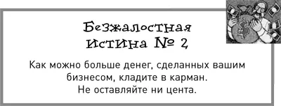 Вовторых и вглавных ни один работодатель не должен платить больше чем - фото 7