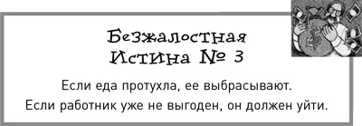 И даже многие знаменитые и продуктивные генеральные директора руководители и - фото 8