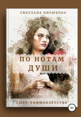 Светлана Бирюкова Рифмоплётство обложка книги