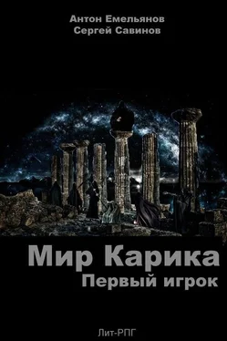 Сергей Савинов Мир Карика обложка книги