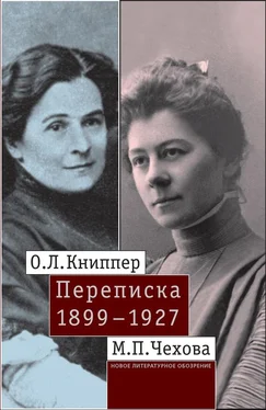 Ольга Книппер-Чехова О.Л. Книппер – М.П. Чехова. Переписка. Том 1: 1899–1927 обложка книги