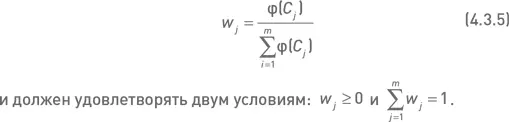 Способ вычисления количества экземпляров комбинации C j в портфеле зависит от - фото 124