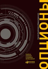 Вадим Цудикман - Опционы - Разработка, оптимизация и тестирование торговых стратегий