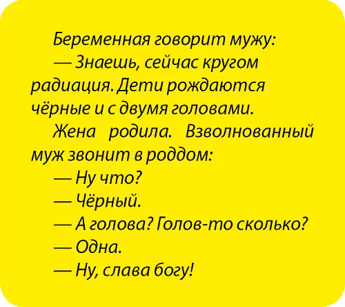 На самом деле риск вызываемых облучением серьёзных генетических нарушений - фото 38
