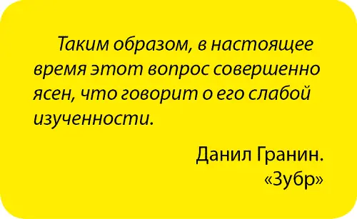 Чтобы это выяснить автору пришлось перелопатить десятки книг и сотни статей - фото 63