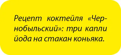 А теперь серьёзно а нужно ли нам выводить радионуклиды Забудьте об этом - фото 134