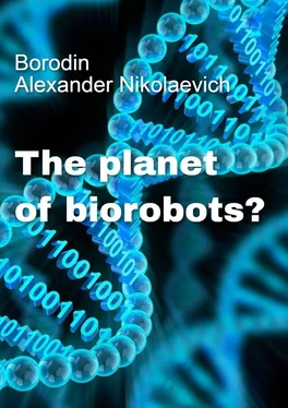 Alexander Borodin The planet of biorobots? обложка книги
