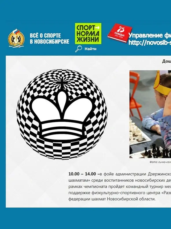 Чемпионат детского мира по шахматам Новосибирск2019 - фото 2