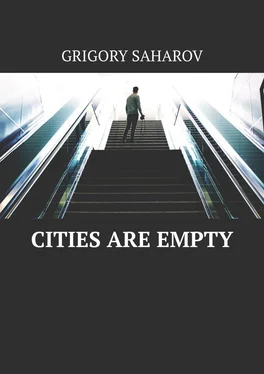 GRIGORY SAHAROV CITIES ARE EMPTY обложка книги