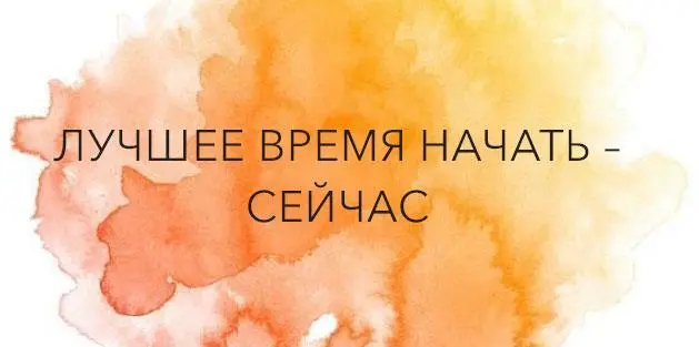 Задание к шагу 1 Как можно раньше определите чем вы любите заниматься и - фото 1
