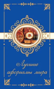 Н. Богданова Лучшие афоризмы мира обложка книги