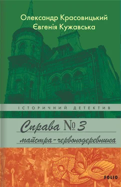 Олександр Красовицький Справа майстра-червонодеревника обложка книги