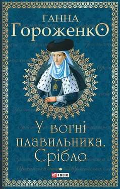 Ганна Гороженко У вогні плавильника. Срібло обложка книги