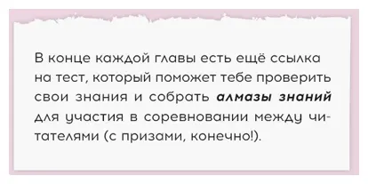 ПО МЕРЕ ТОГО КАК ТЫ БУДЕШЬ НАБИРАТЬ АЛМАЗЫ ЗНАНИЙ В КАЖДОЙ ГЛАВЕ ТВОЯ АВАТАРКА - фото 11