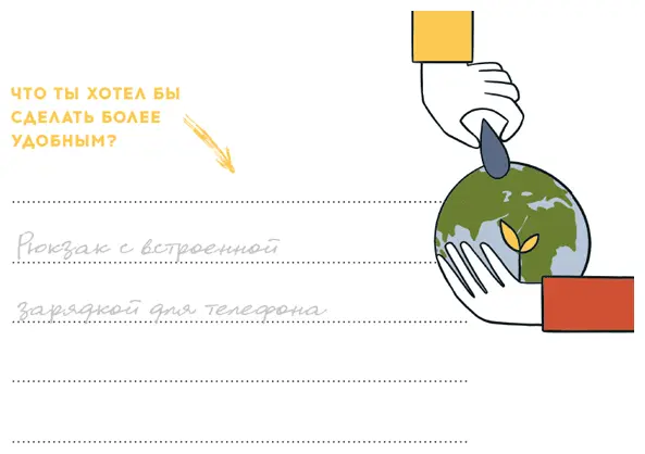 КАКУЮ ПРОБЛЕМУ ТЫ ХОТЕЛ БЫ РЕШИТЬ Проблемы могут быть очень разными от - фото 18