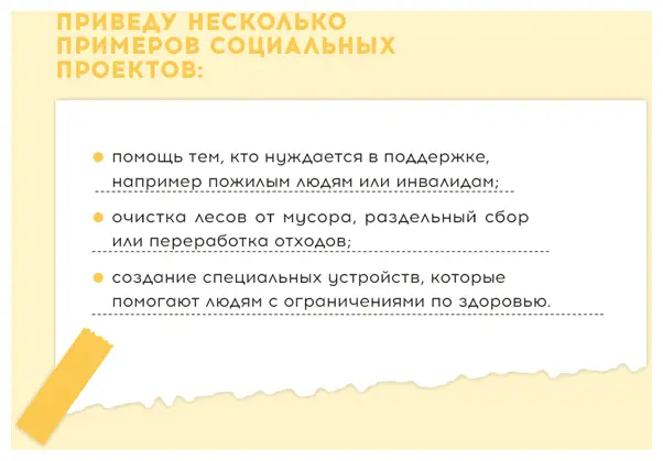 Обрати внимание каждый из этих проектов может быть как благотворительным так - фото 29