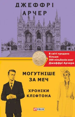 Джеффрі Арчер Могутніше за меч обложка книги