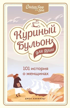 Марси Шимофф Куриный бульон для души. 101 история о женщинах обложка книги