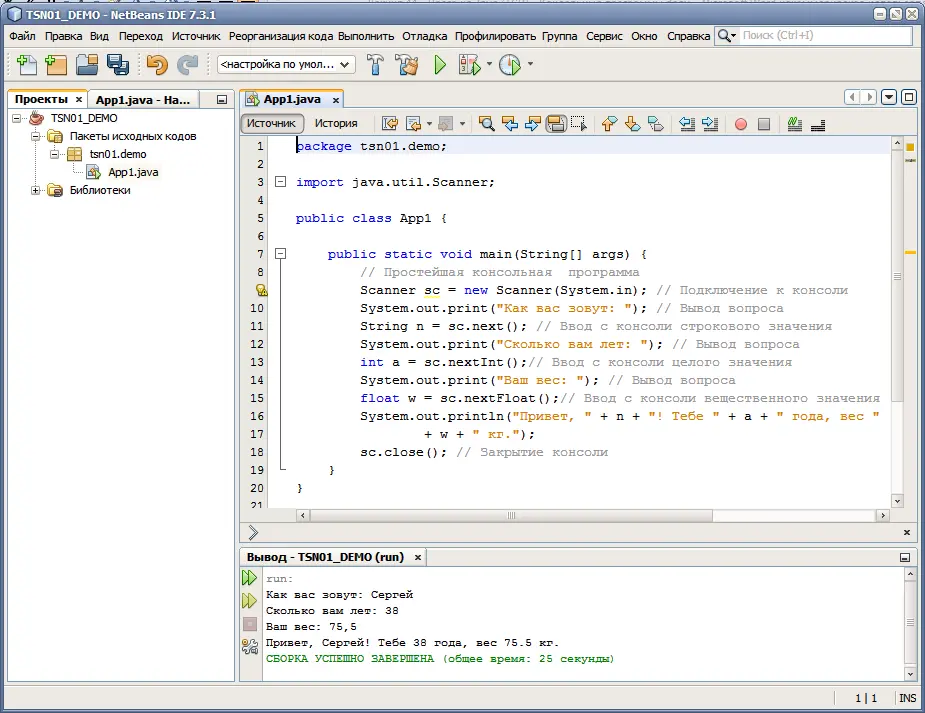 package tsn01demo import javautilScanner public class App1 public static - фото 27