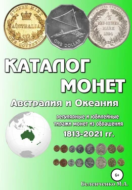 Михаил Беленченко Каталог монет. Австралия и Океания обложка книги
