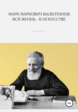 А. Донин Вся жизнь – в искусстве обложка книги