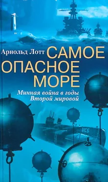 Арнольд Лотт Самое опасное море обложка книги