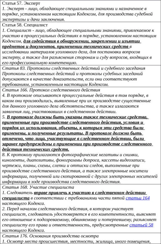 Получается что следователь сам может применять фотосъемку и технические - фото 1