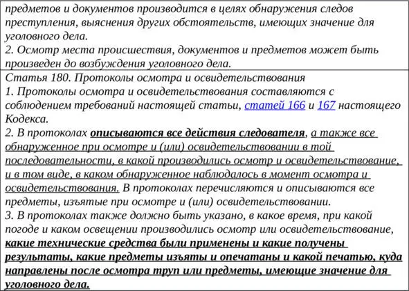 Получается что следователь сам может применять фотосъемку и технические - фото 2