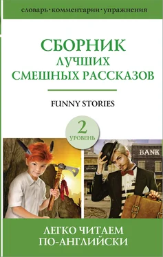 Collection Funny stories / Сборник лучших смешных рассказов. Уровень 2 обложка книги