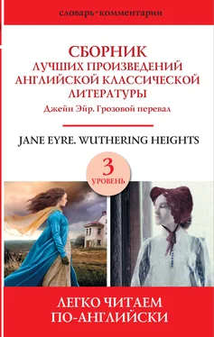 Emily Brontë Сборник лучших произведений английской классической литературы. Уровень 3 обложка книги