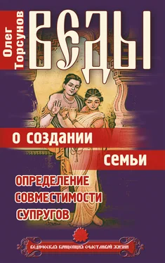 Олег Торсунов Веды о создании семьи. Определение совместимости супругов обложка книги