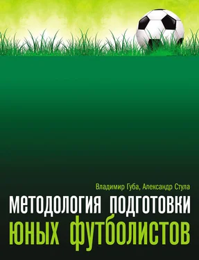 Александр Стула Методология подготовки юных футболистов обложка книги