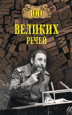 Виорэль Ломов Сто великих речей обложка книги