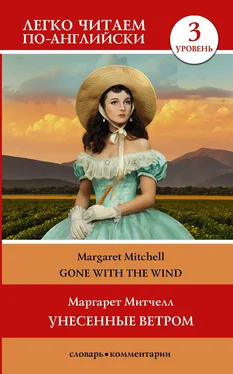 Margaret Munnerlyn Mitchell Gone with the Wind / Унесённые ветром. Уровень 3 обложка книги