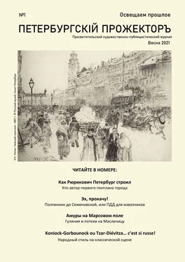 Анна Гончарова Петербургский Прожектор № 1 обложка книги