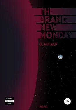 О. Бендер The Brand New Monday обложка книги