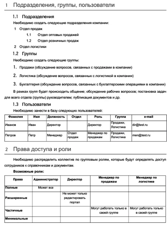 Рис 23 Фрагмент технического задания на разработку CRMсистемы Рис 24 - фото 45