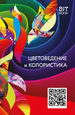 В. Медведев Цветоведение и колористика обложка книги