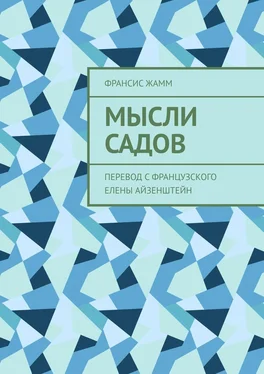 Франсис Жамм Мысли садов. Перевод с французского Елены Айзенштейн обложка книги