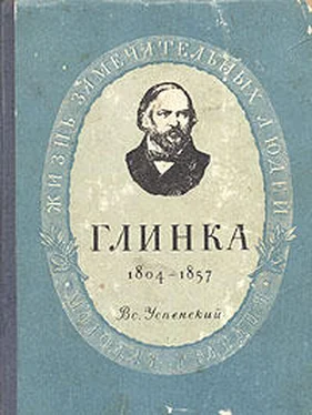 Всеволод Успенский Глинка обложка книги