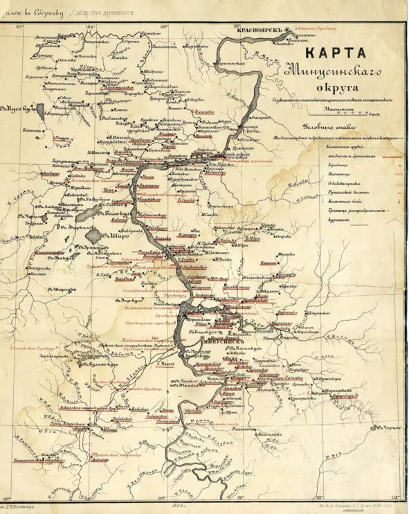 Карта Минусинского округа Енисейской губернии 1888 г Источник - фото 10