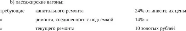Подвижной состав требующий случайного ремонта зачисляется в соответственную - фото 9