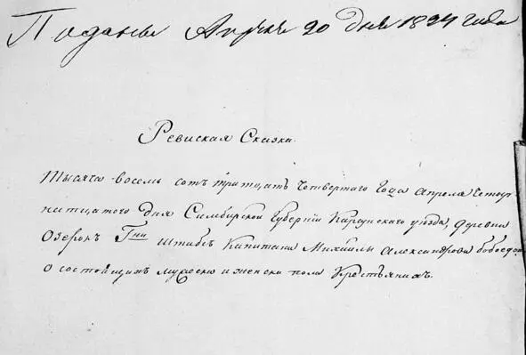 Ревизская сказка за 1834 год Симбирской Губернии Карсунского уезда деревни - фото 14