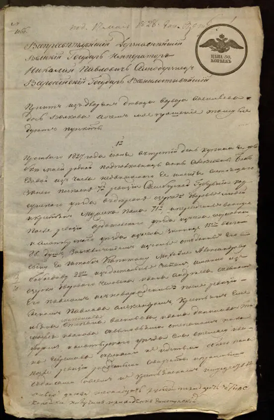 Прошение императору Николаю Павловичу от девицы из дворян Варвары Васильевой - фото 4