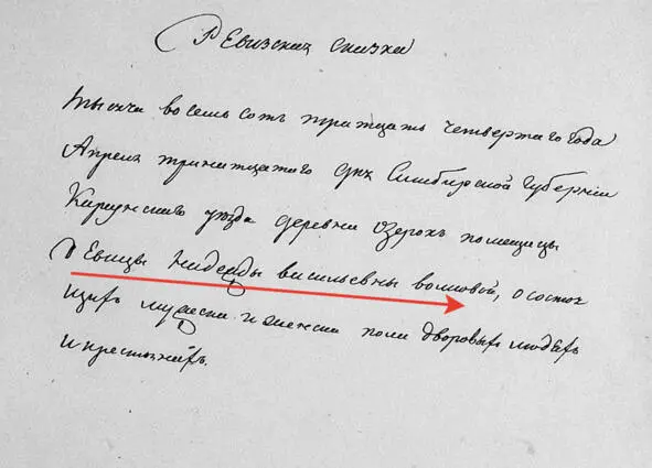 Ревизская Сказка 1834 год Помещица Волкова Н В Дворовые 1 Евдоким - фото 7