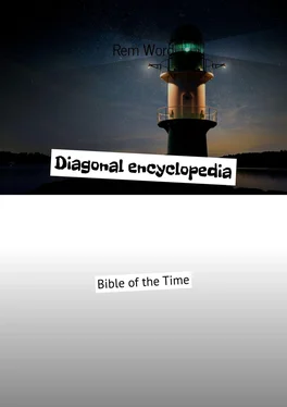 Rem Wоrd Diagonal encyclopedia. Bible of the Time обложка книги