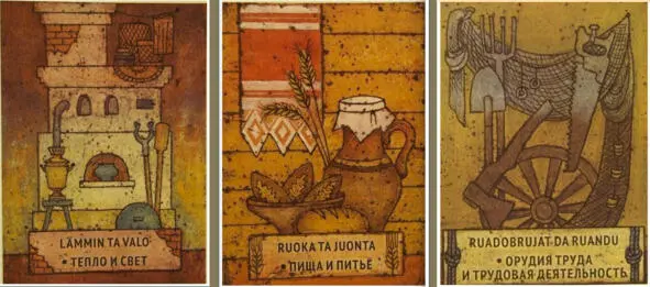Художник Софья Тервинская Иллюстрации к книге Карельские народные загадки - фото 46