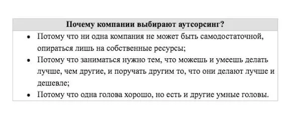 Таб 1 Почему компании выбирают аутсорсинг Знакомство с компанией Целевое - фото 18